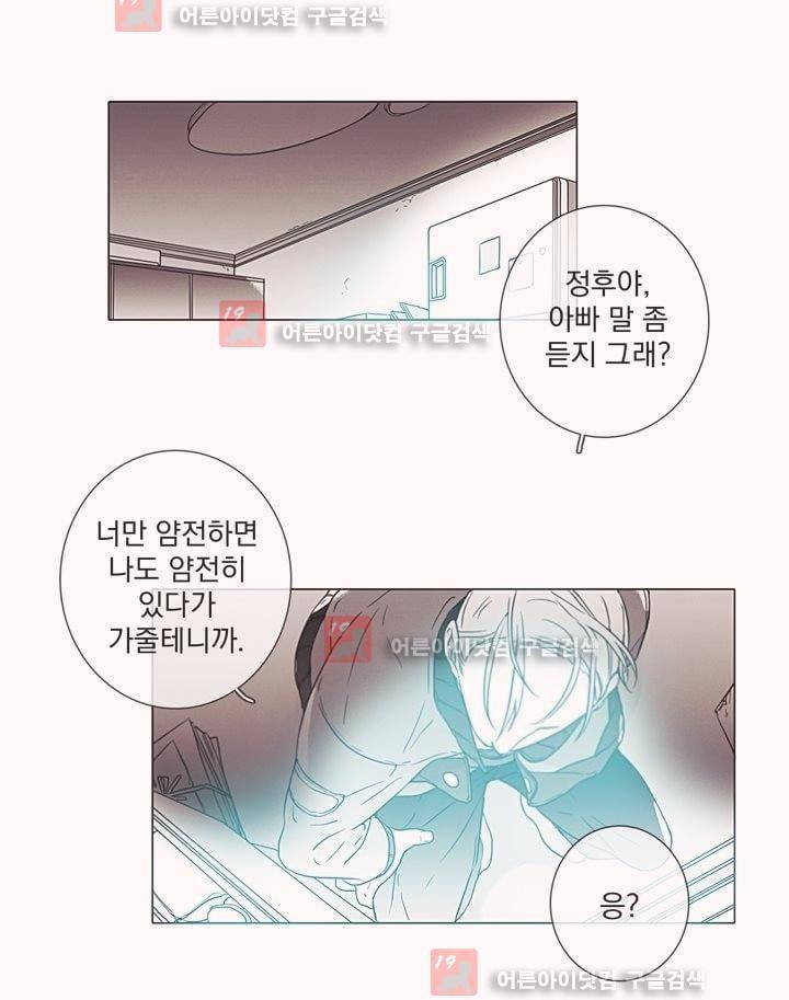 착한 아이에 대하여 8화 36