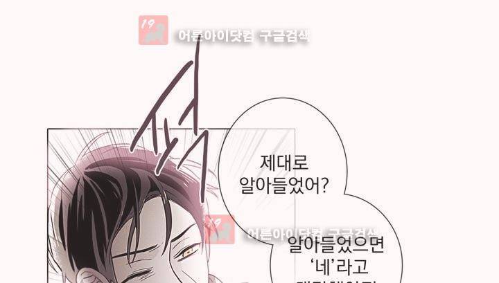 착한 아이에 대하여 8화 37