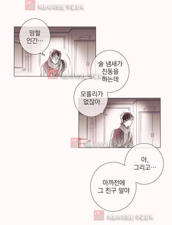 착한 아이에 대하여 8화 40