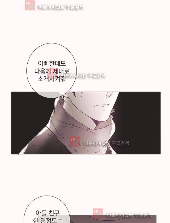 착한 아이에 대하여 8화 41