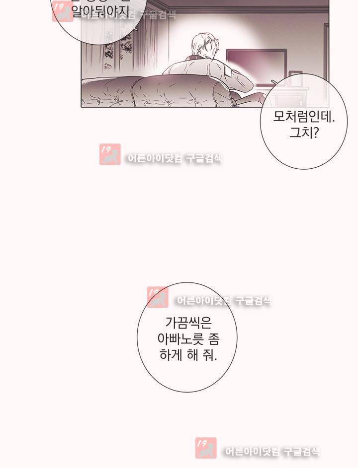 착한 아이에 대하여 8화 42