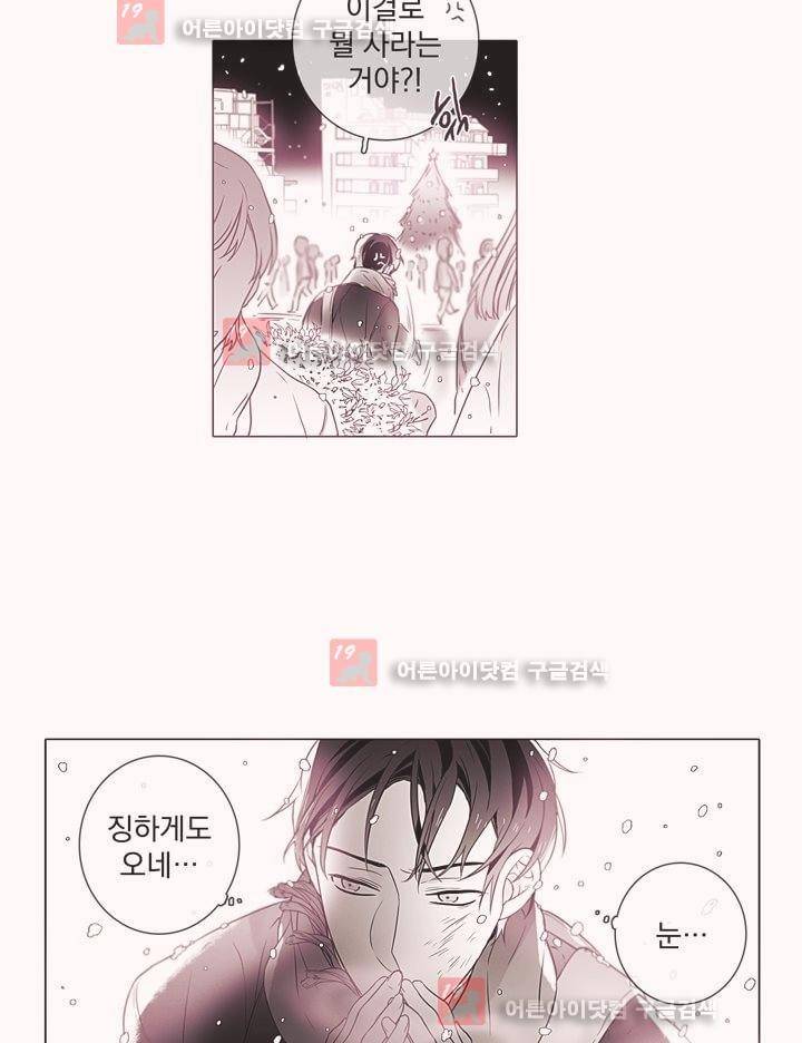 착한 아이에 대하여 8화 44