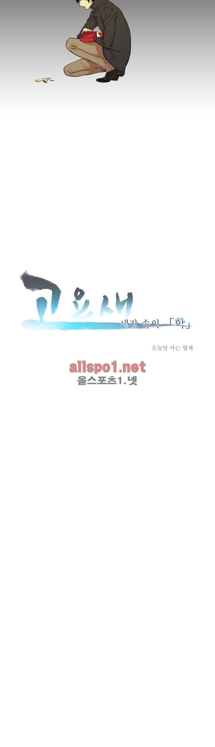 고요새 27화 2