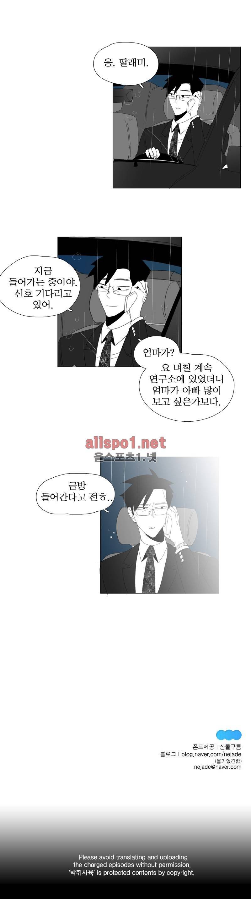 박쥐사육 51화 11