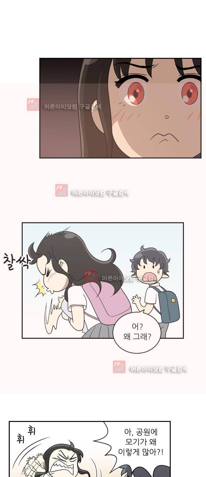 하나의 하루 31화 3