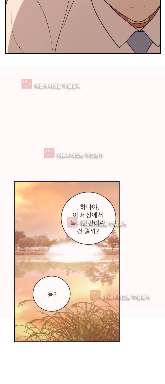 하나의 하루 31화 8