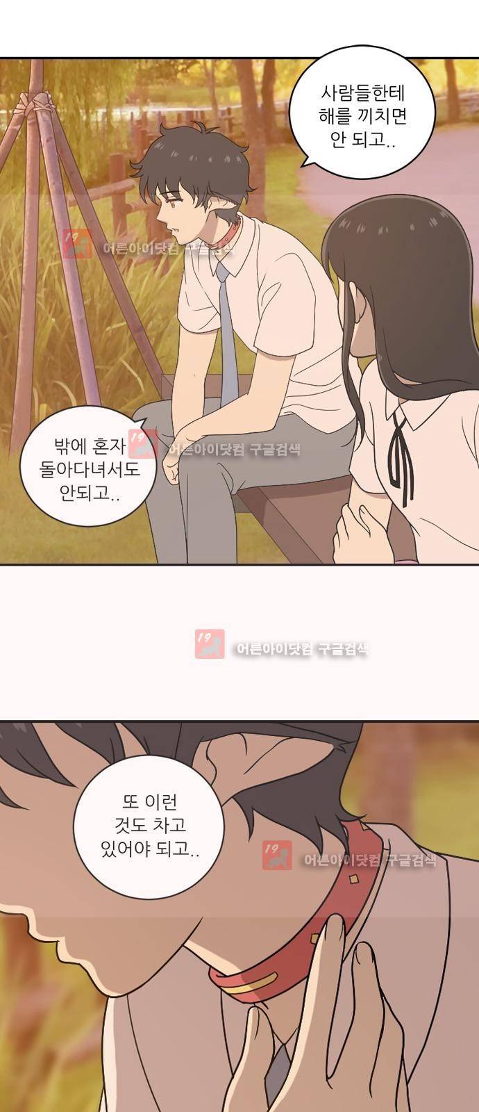 하나의 하루 31화 9