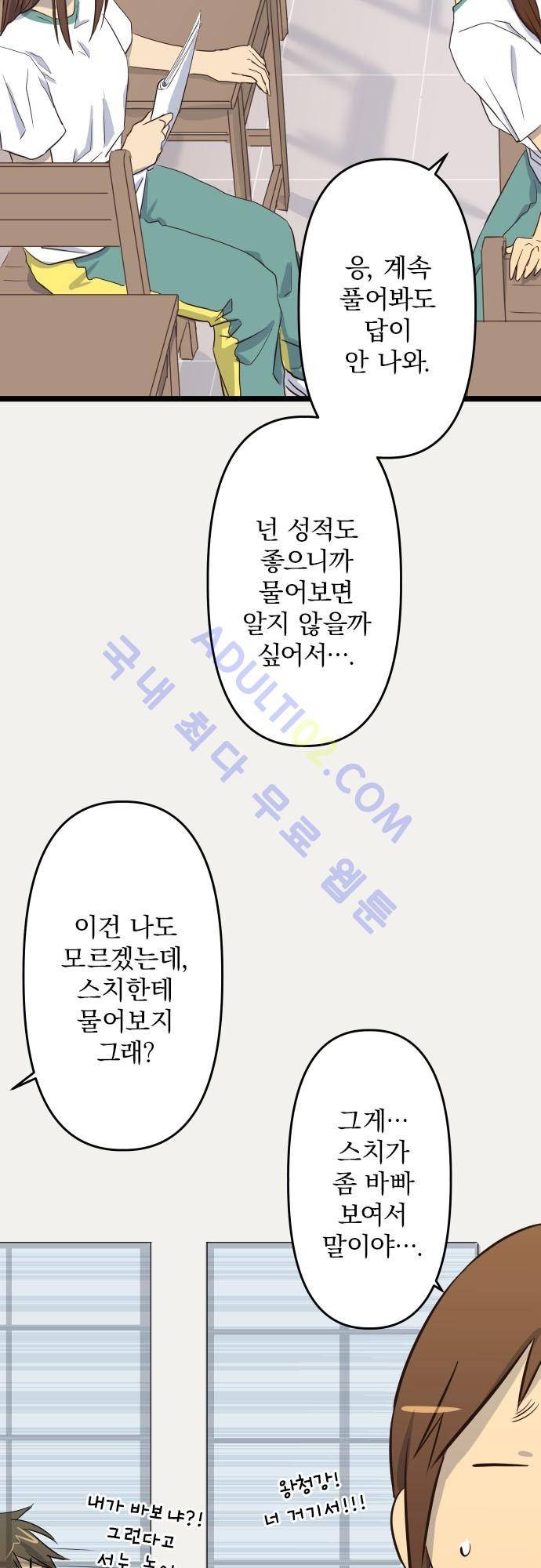 달 소년 27화 4