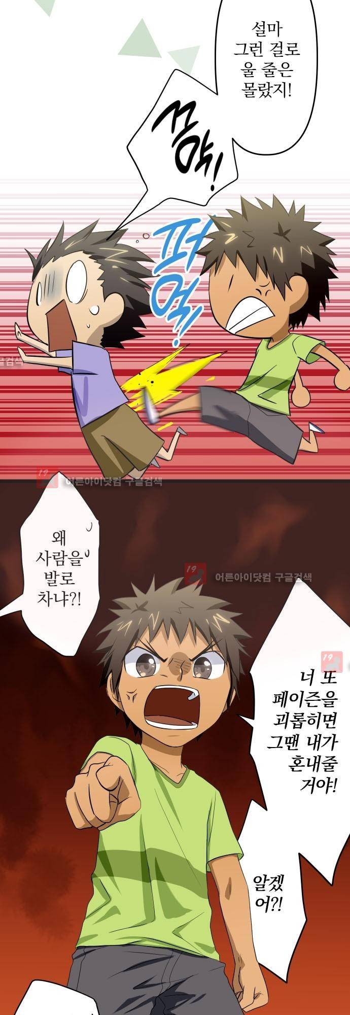 달 소년 44화 4