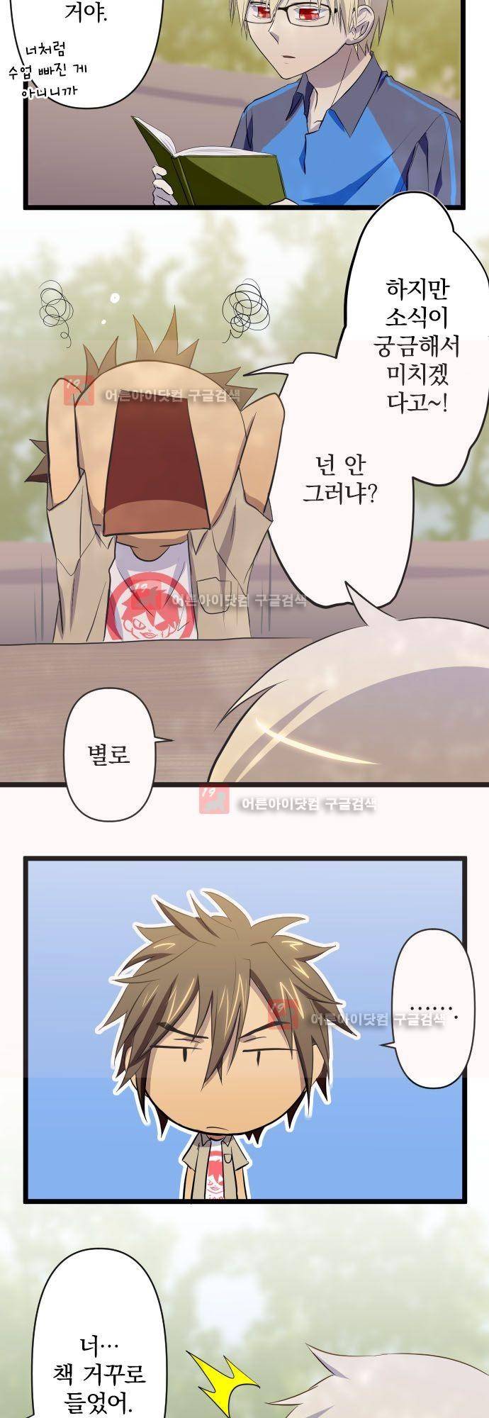 달 소년 48화 3