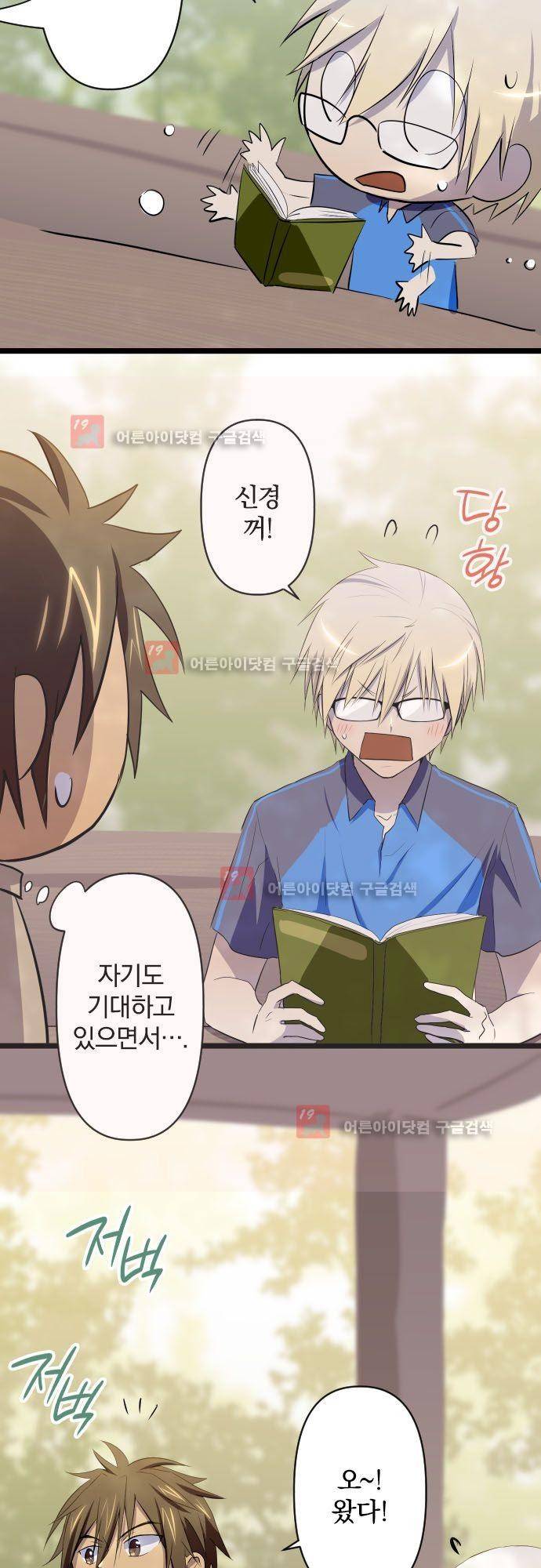달 소년 48화 4