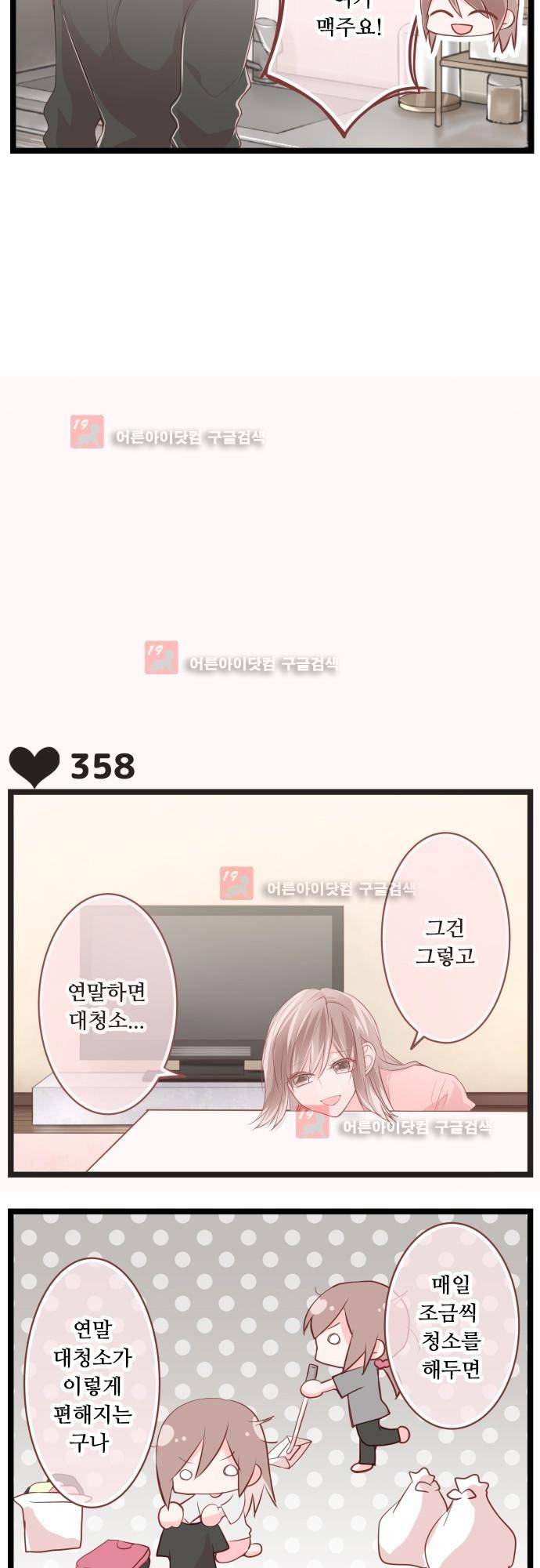 구제불능 OL과 술, 그리고 훈남들 64화 3