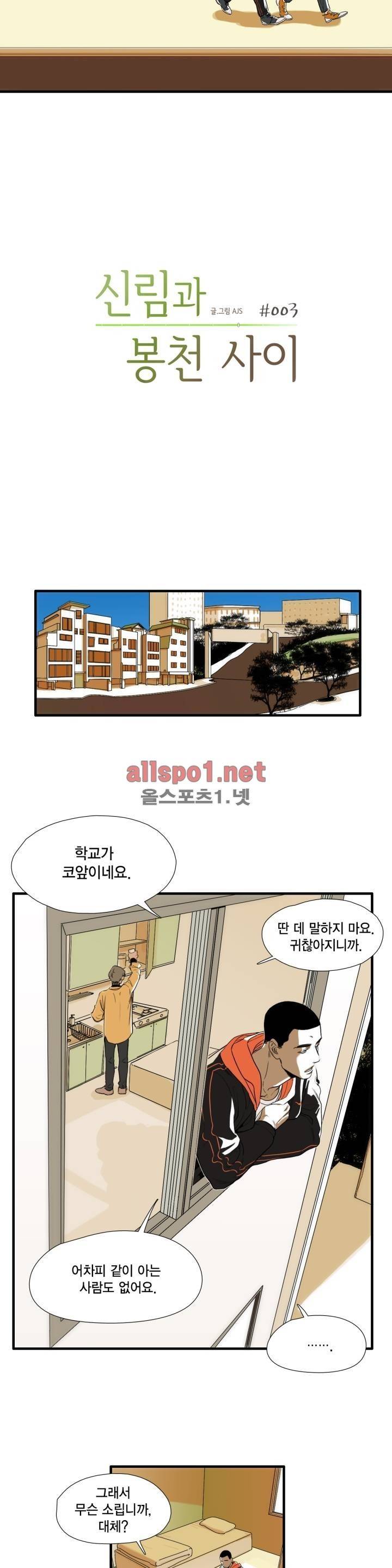 신림과 봉천 사이 3화 2