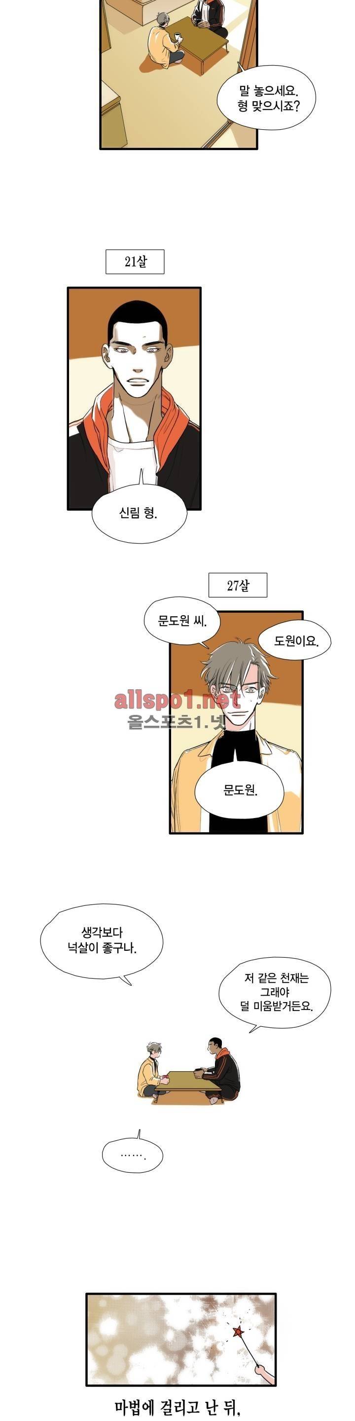 신림과 봉천 사이 3화 3