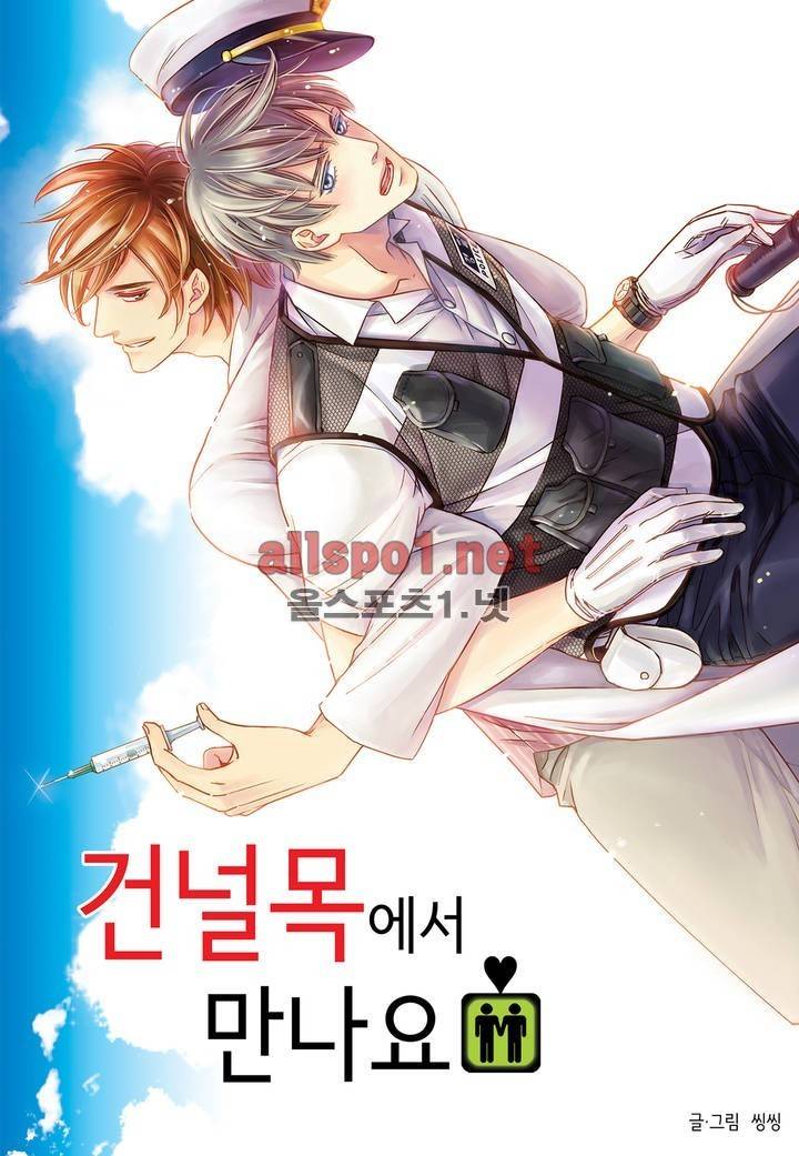 건널목에서 만나요 2화 1