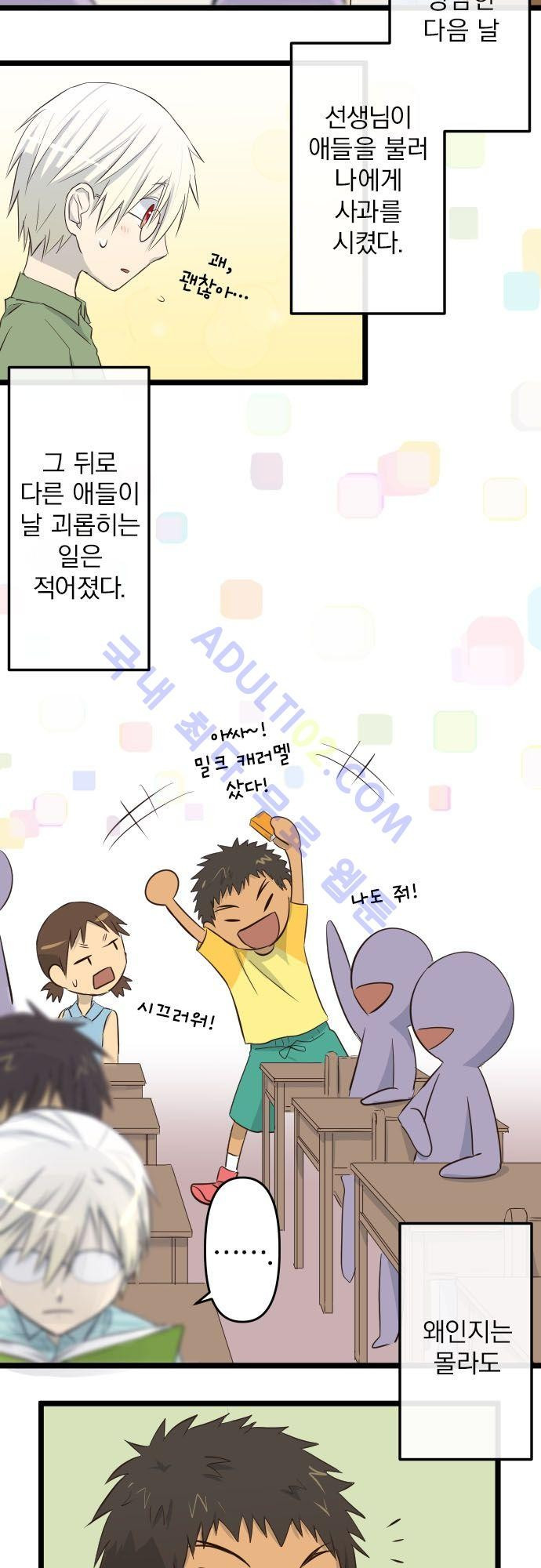 달 소년 21화 3