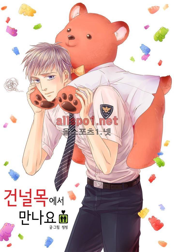 건널목에서 만나요 10화 1