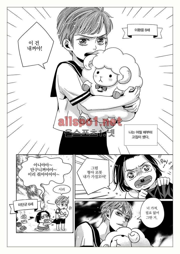 건널목에서 만나요 10화 3