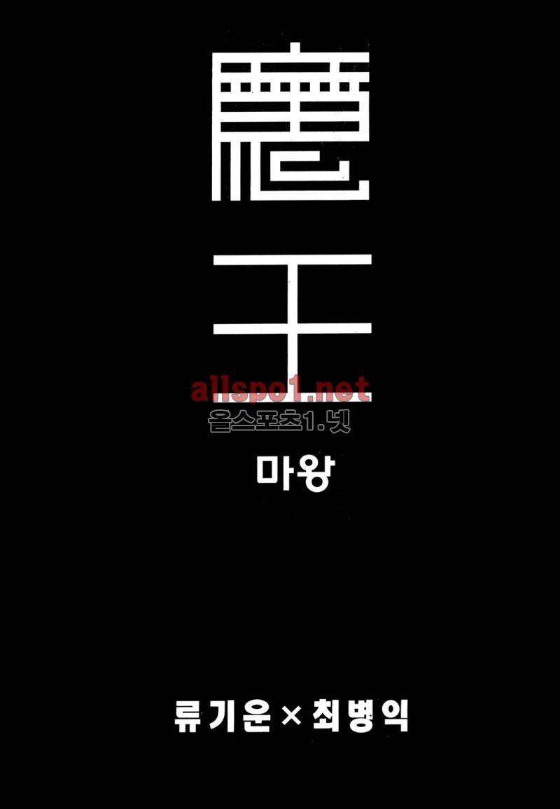 마왕  23화 2