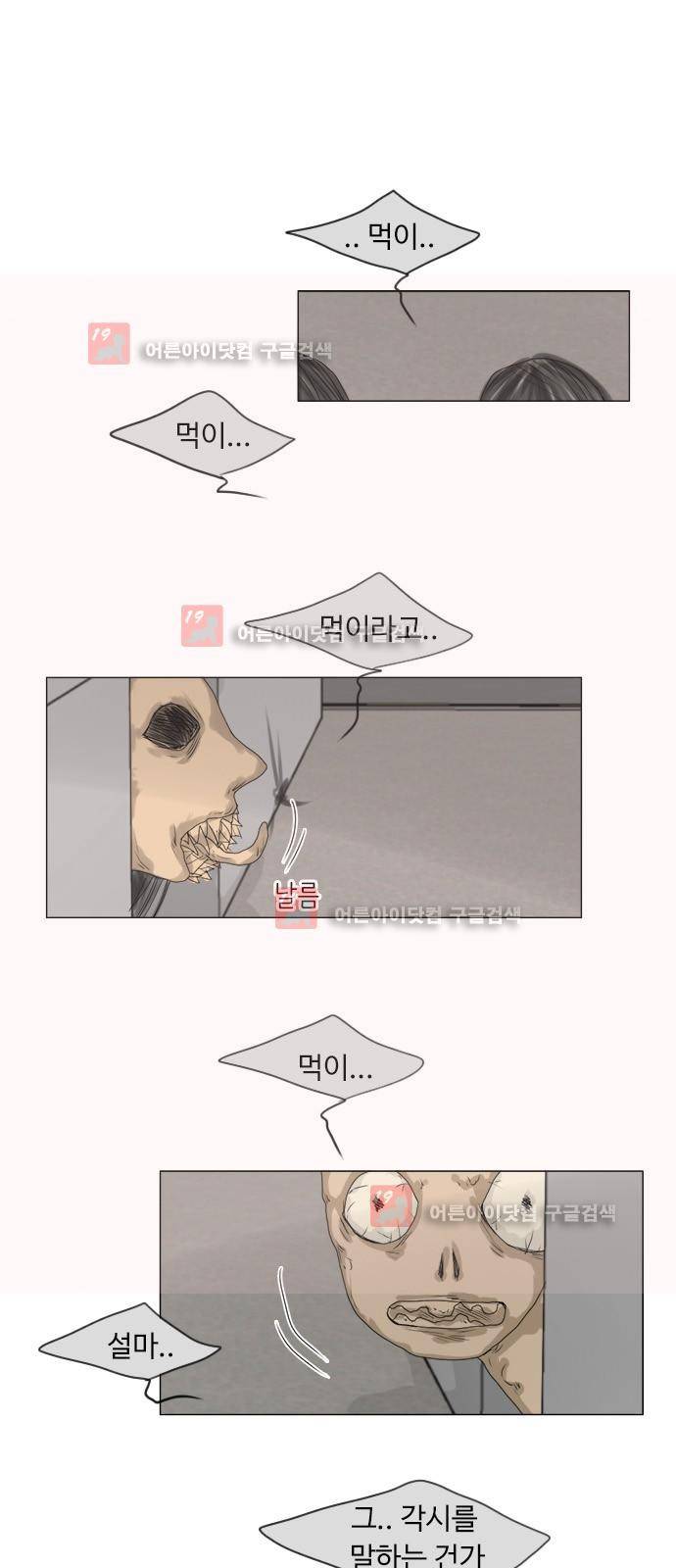 귀각시 62화 1