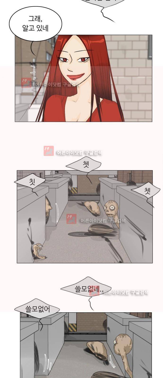 귀각시 62화 2