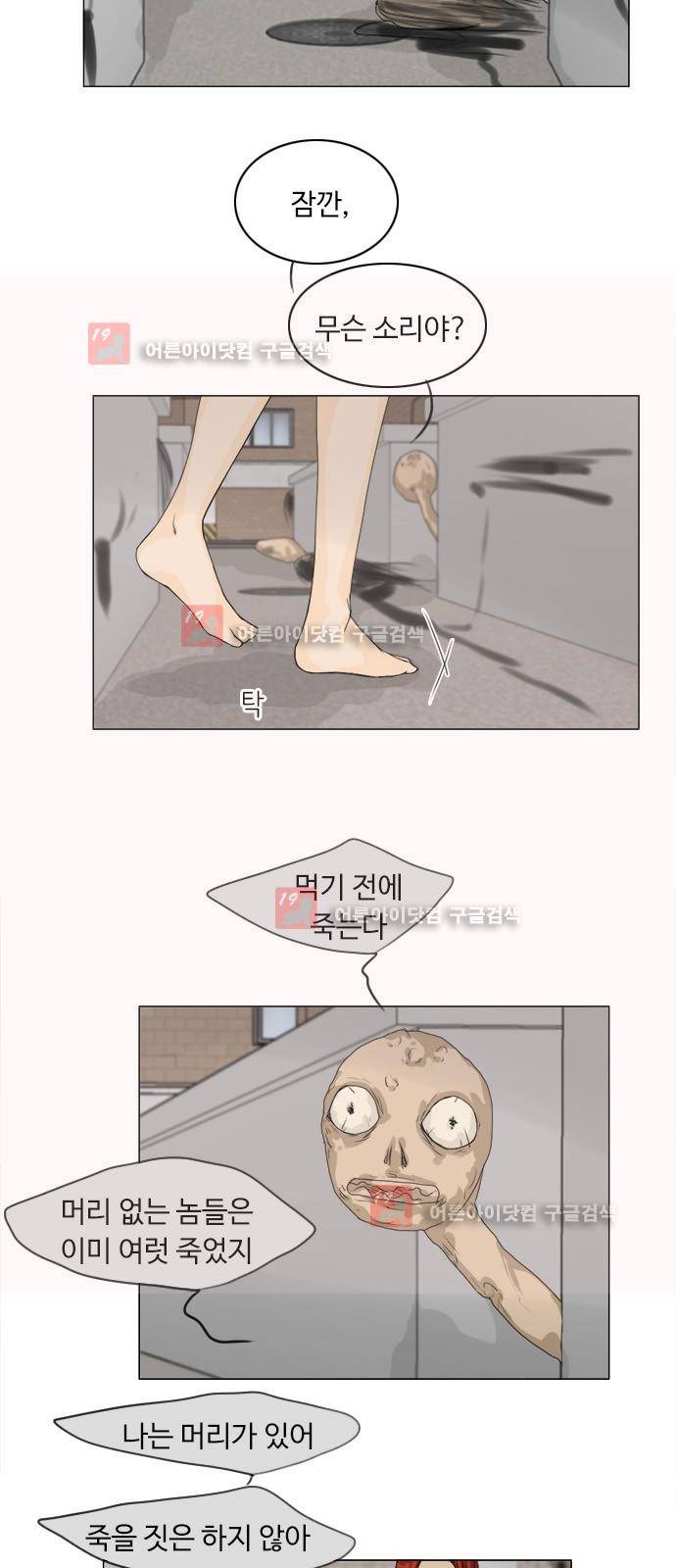 귀각시 62화 3