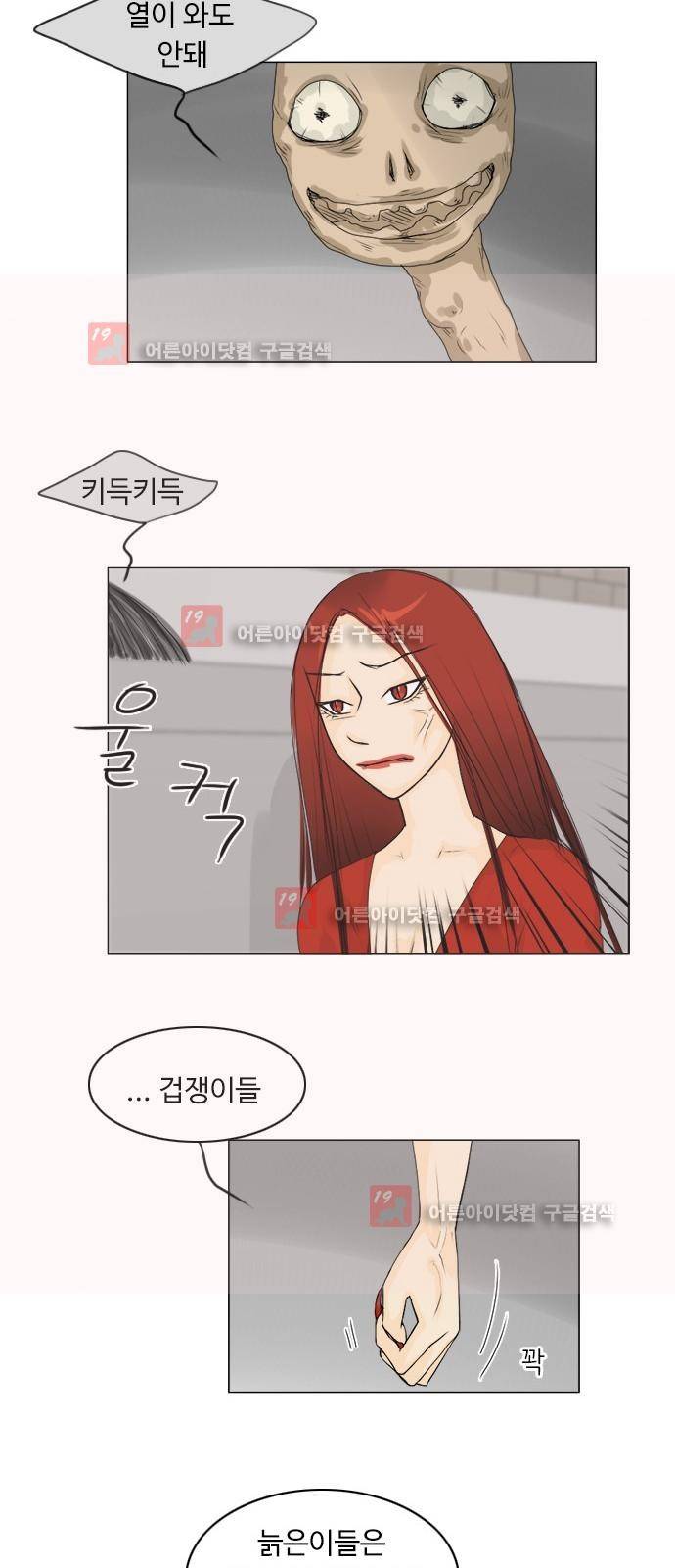 귀각시 62화 6