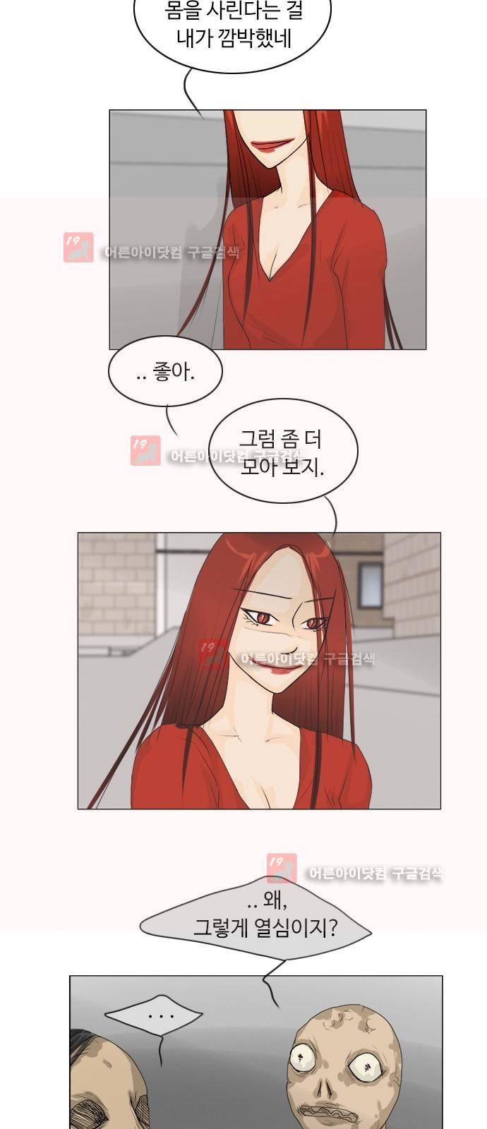 귀각시 62화 7