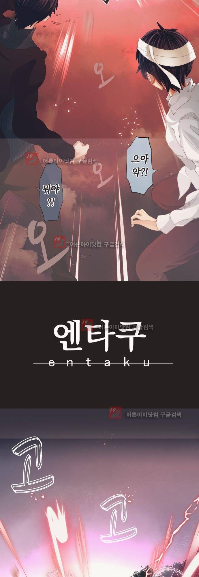 엔타쿠 34화 4