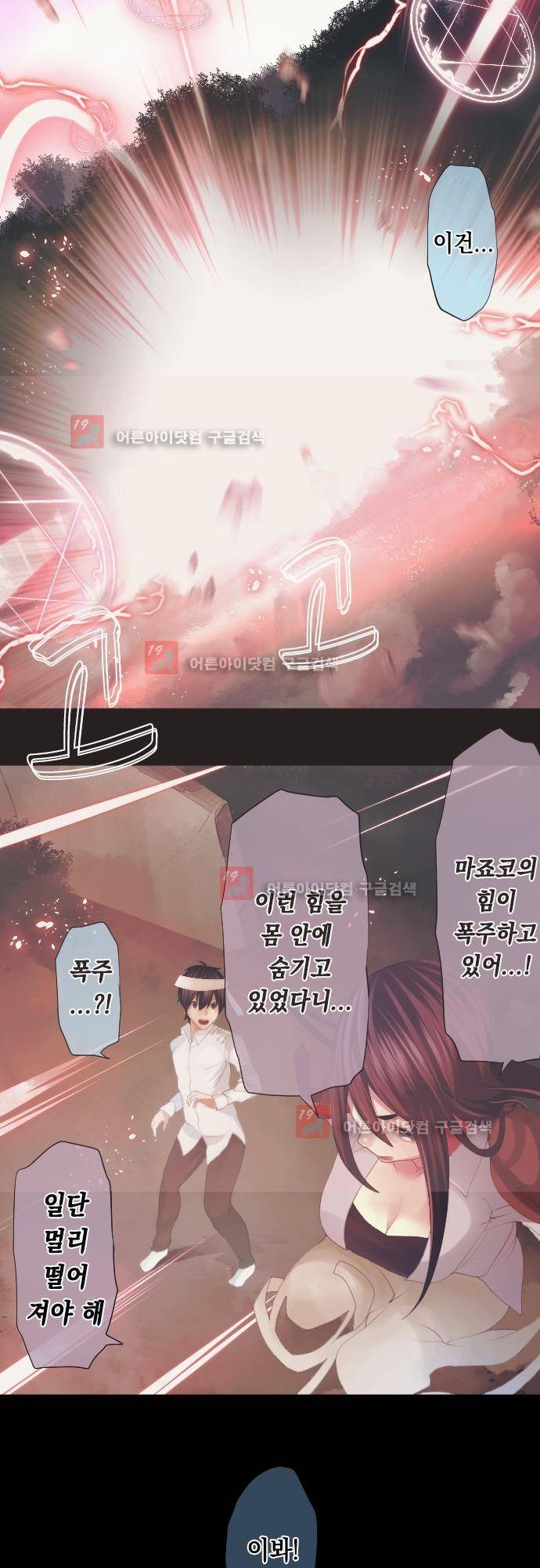 엔타쿠 34화 5