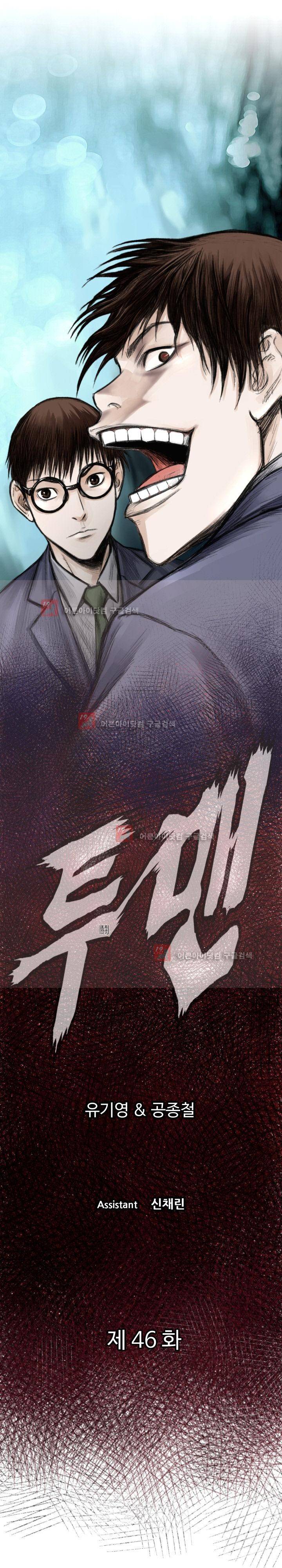 투맨 46화 - 시즌2 1