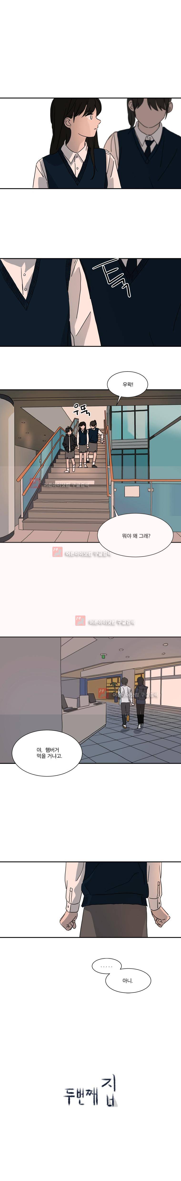 두번째 집 25화 1