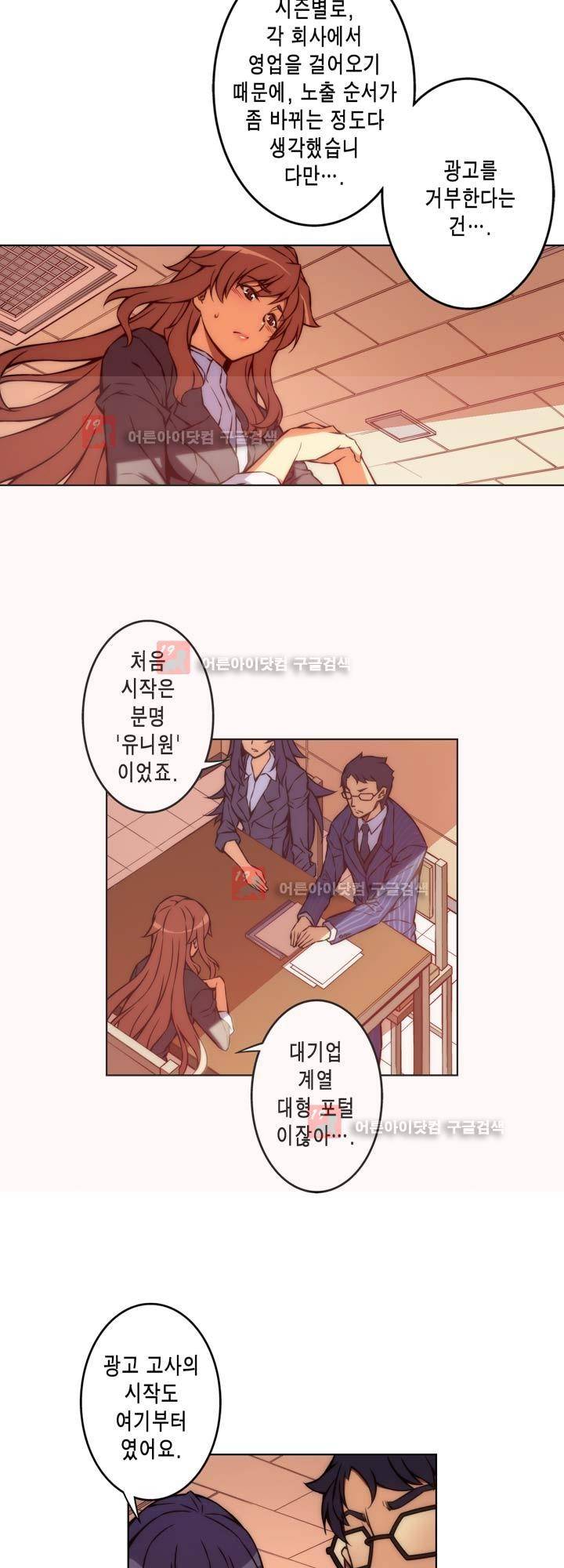 언밸런스 트라이앵글 55-1화 4