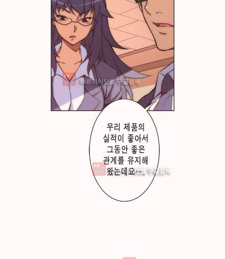 언밸런스 트라이앵글 55-1화 5