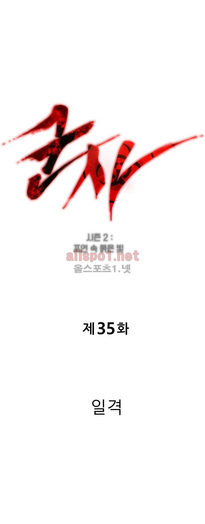 군사 (시즌 2) 35화 1