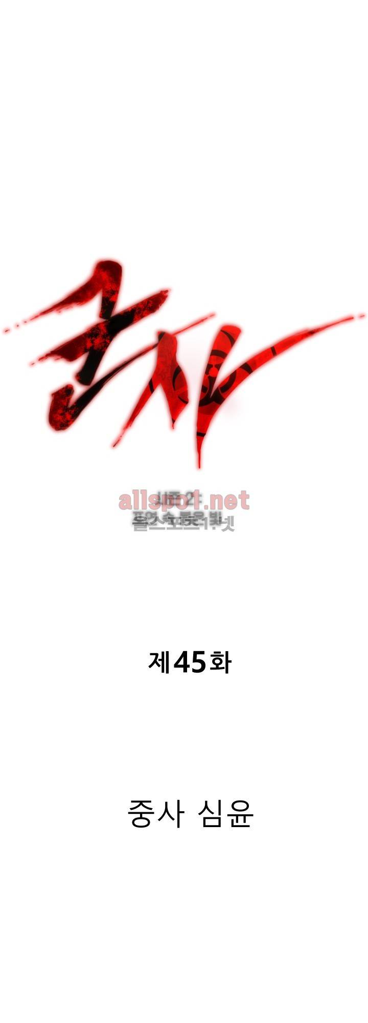 군사 (시즌 2) 45화 1
