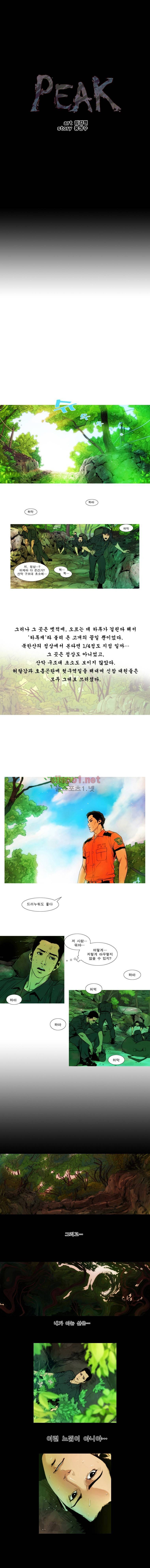 PEAK 3화 2