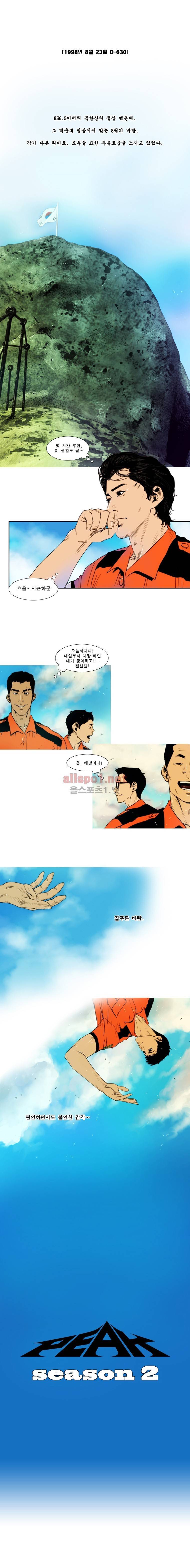 PEAK 시즌2 2화 2