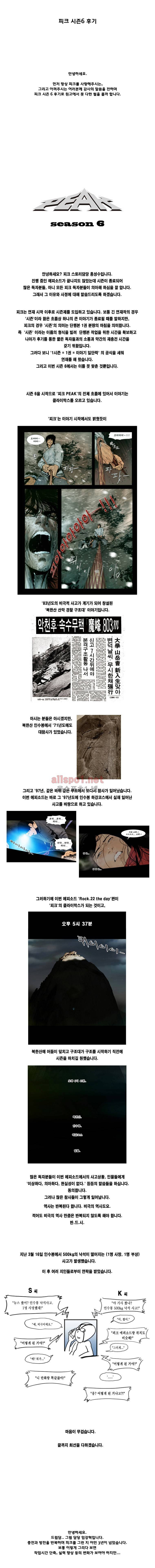 PEAK 시즌6 후기 1