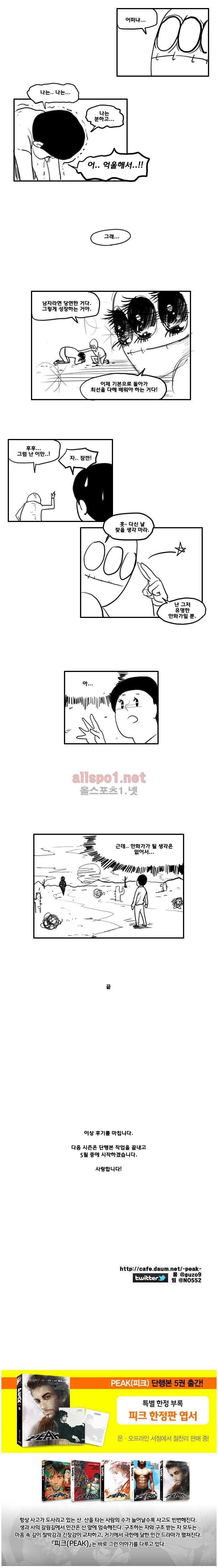 PEAK 시즌6 후기 3