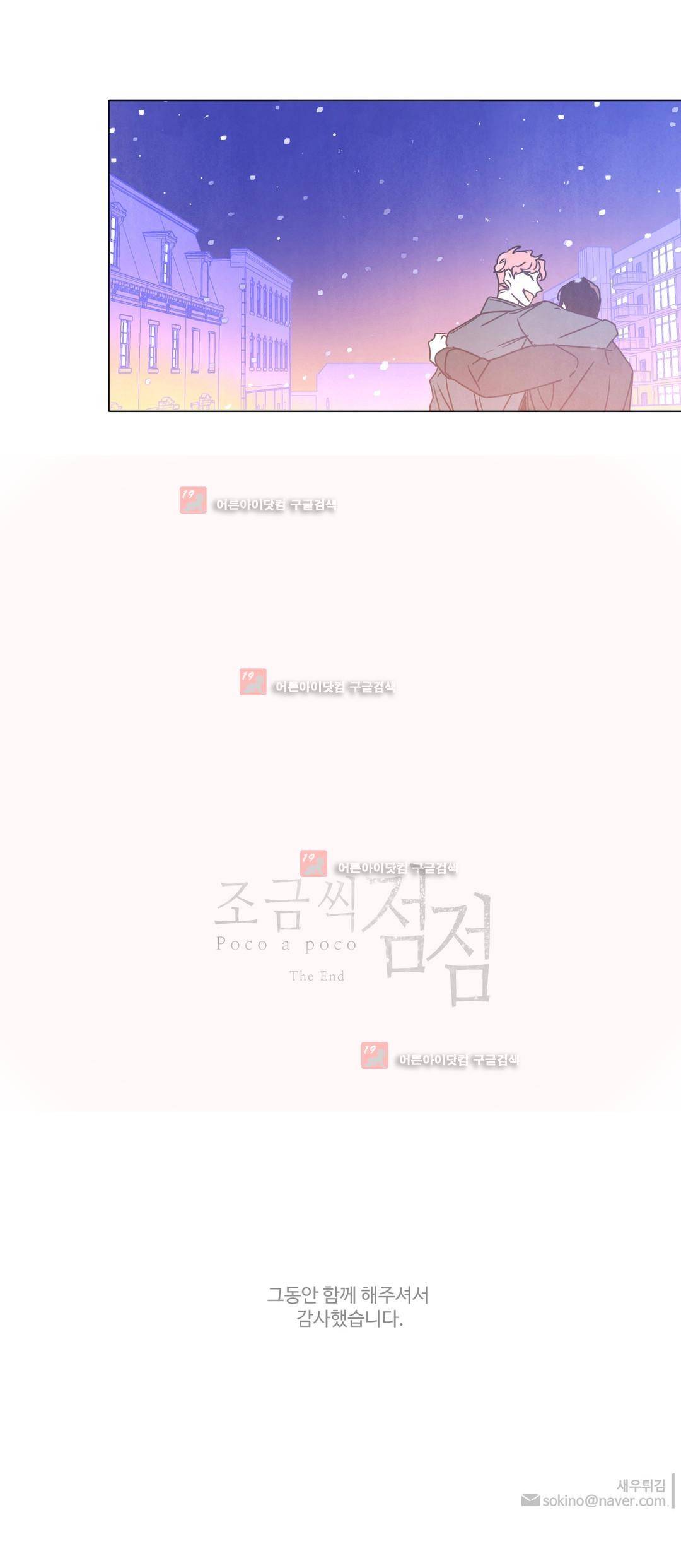 조금씩 점점 에필로그 8