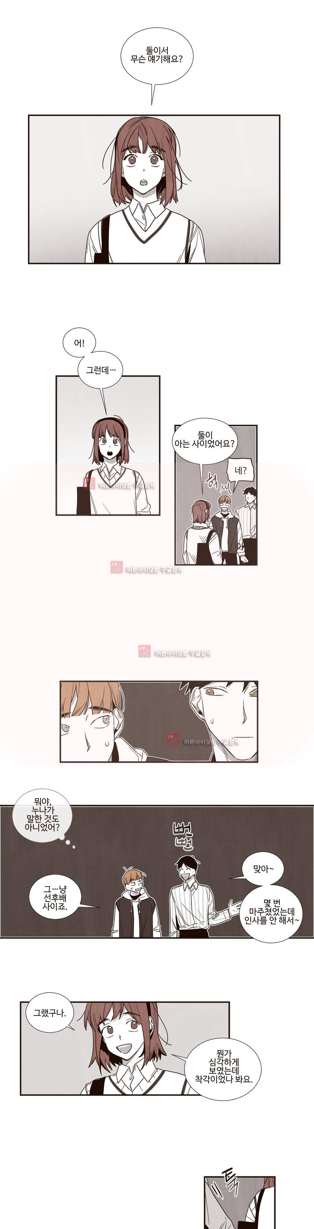 너의 봄 나의 봄 49화 1
