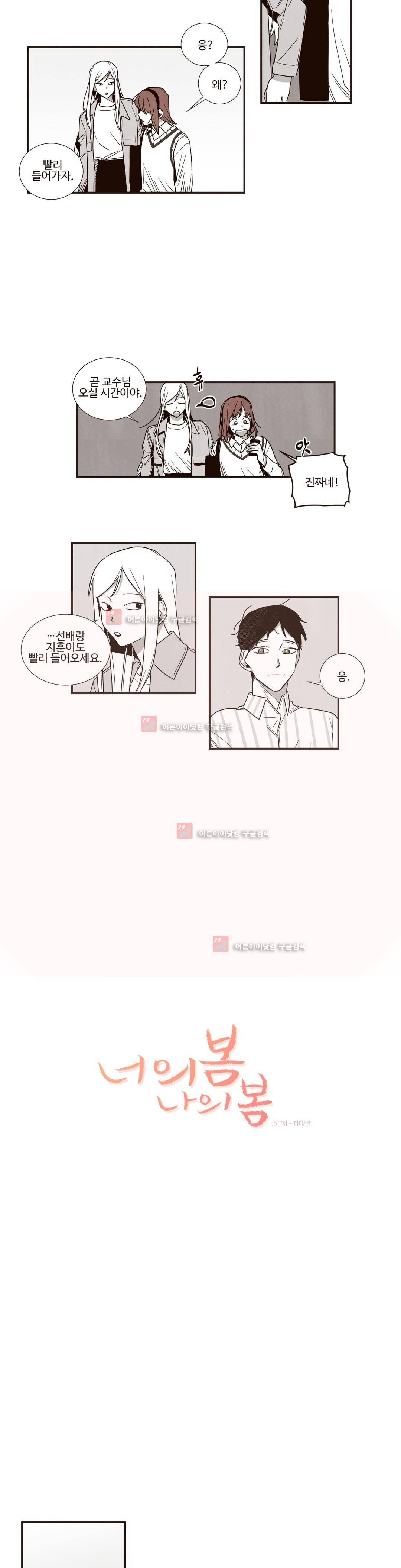 너의 봄 나의 봄 49화 2