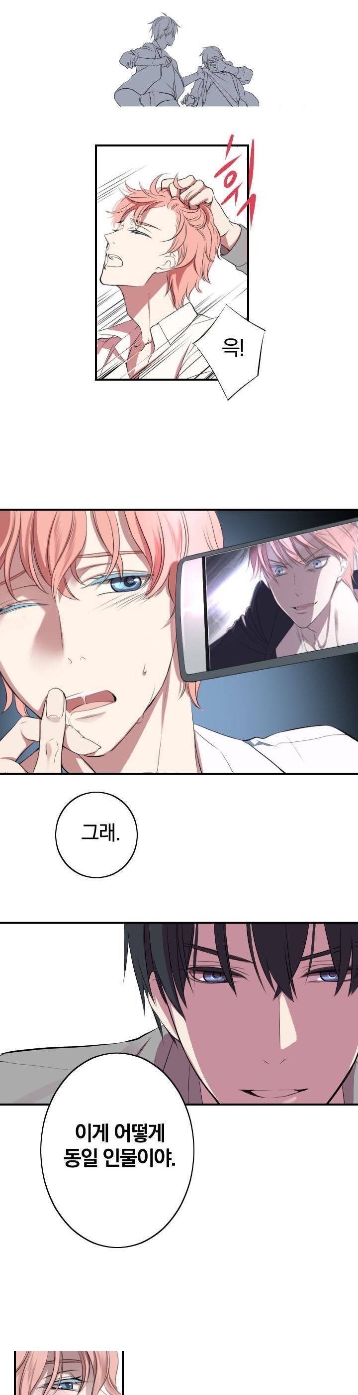 리얼러브독 1화 3