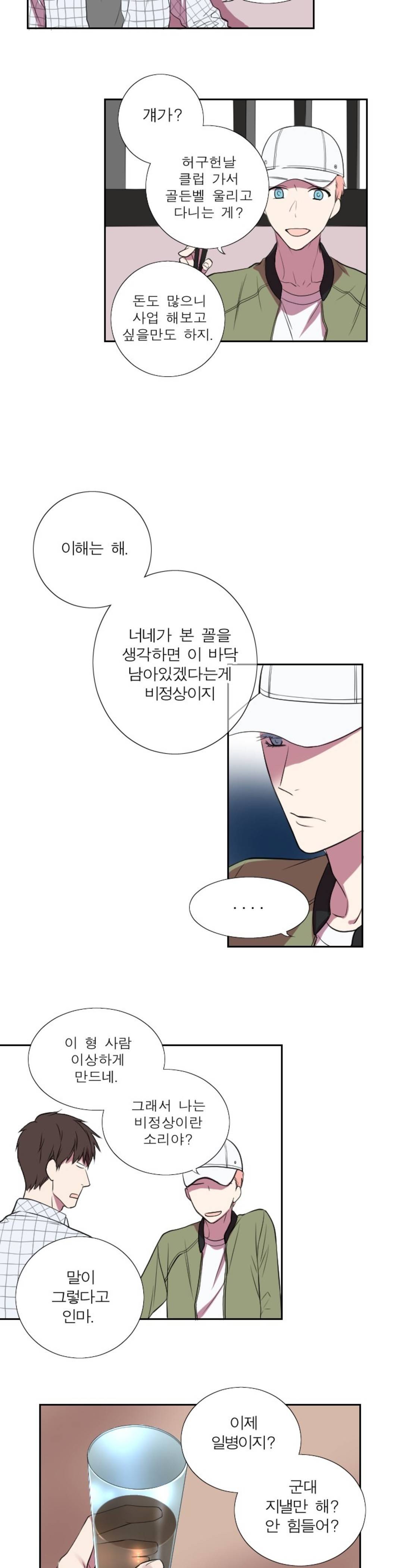 리얼러브독 10화 3