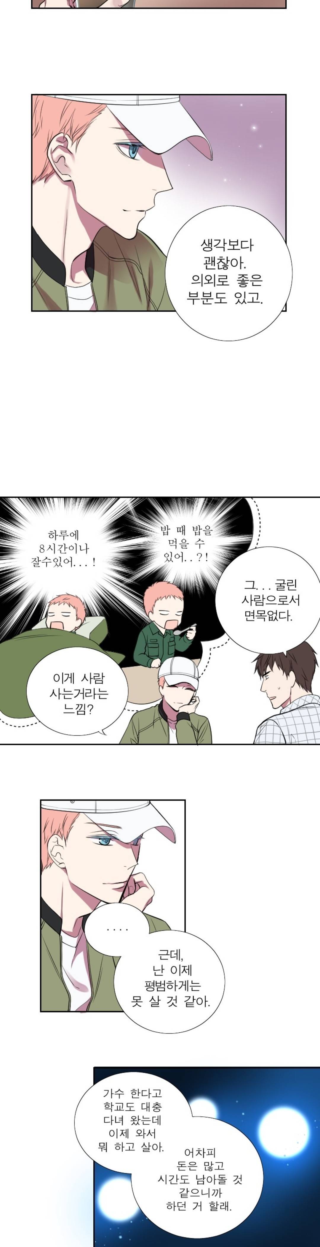 리얼러브독 10화 4