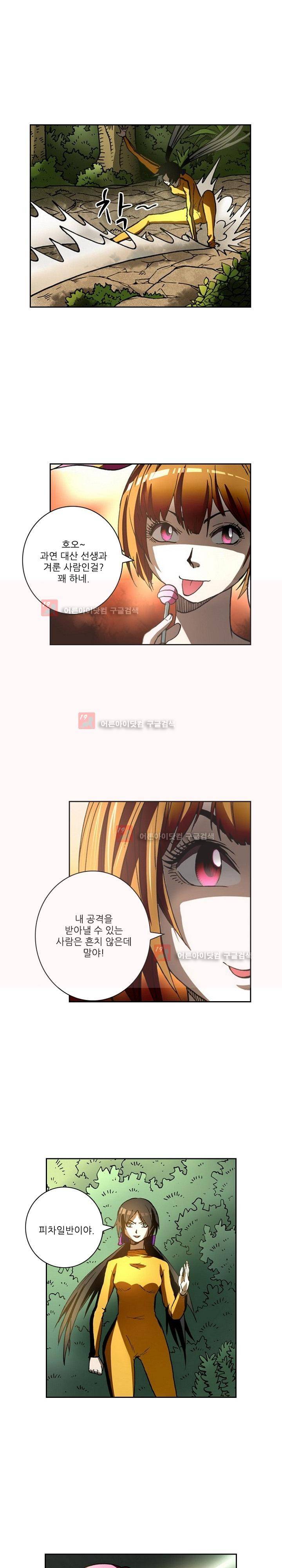 절멸재앙 41화 4
