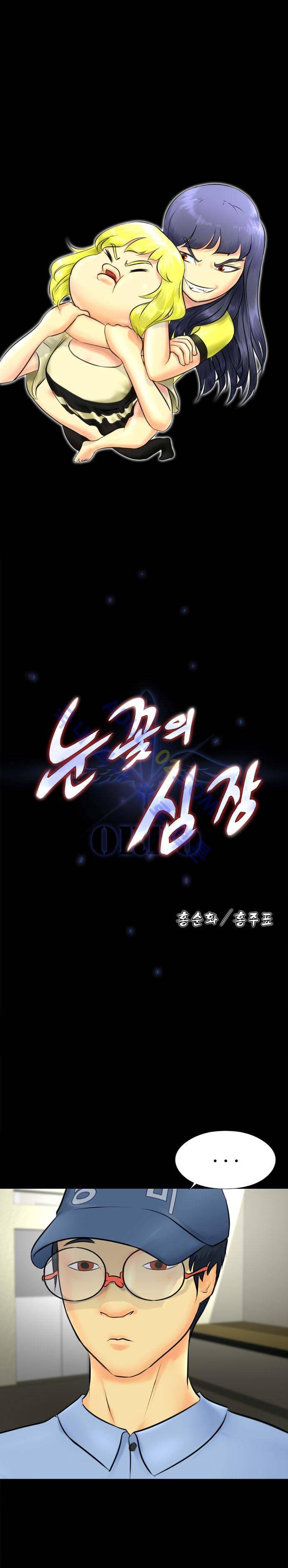 눈꽃의 심장 13화 1