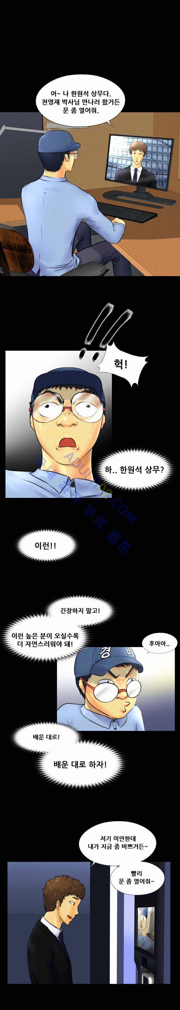 눈꽃의 심장 13화 2