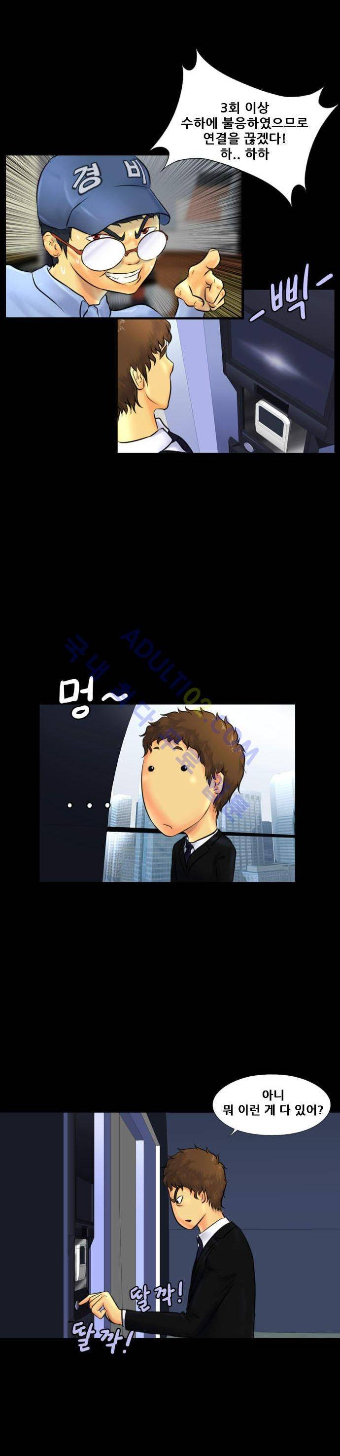 눈꽃의 심장 13화 5
